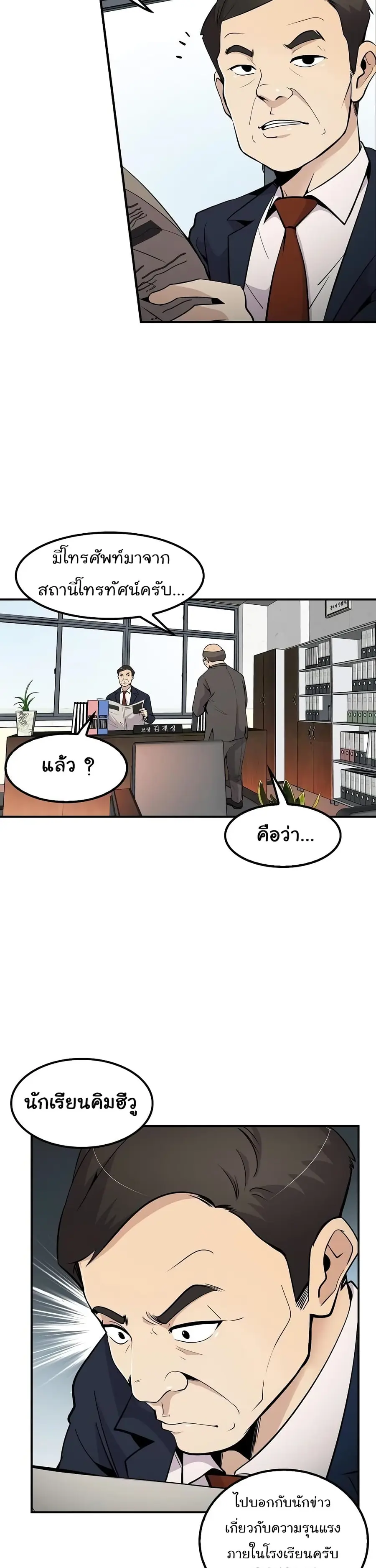 Again My Life ตอนที่ 9 หน้า 3