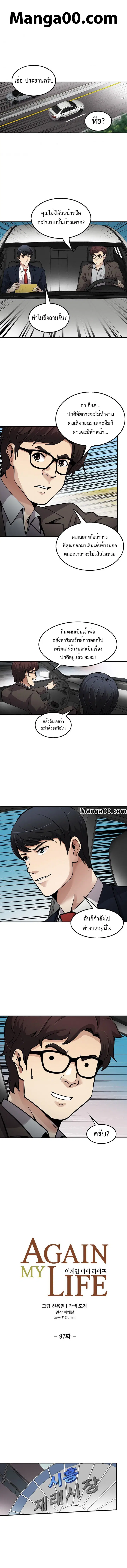 Again My Life ตอนที่ 97 หน้า 1