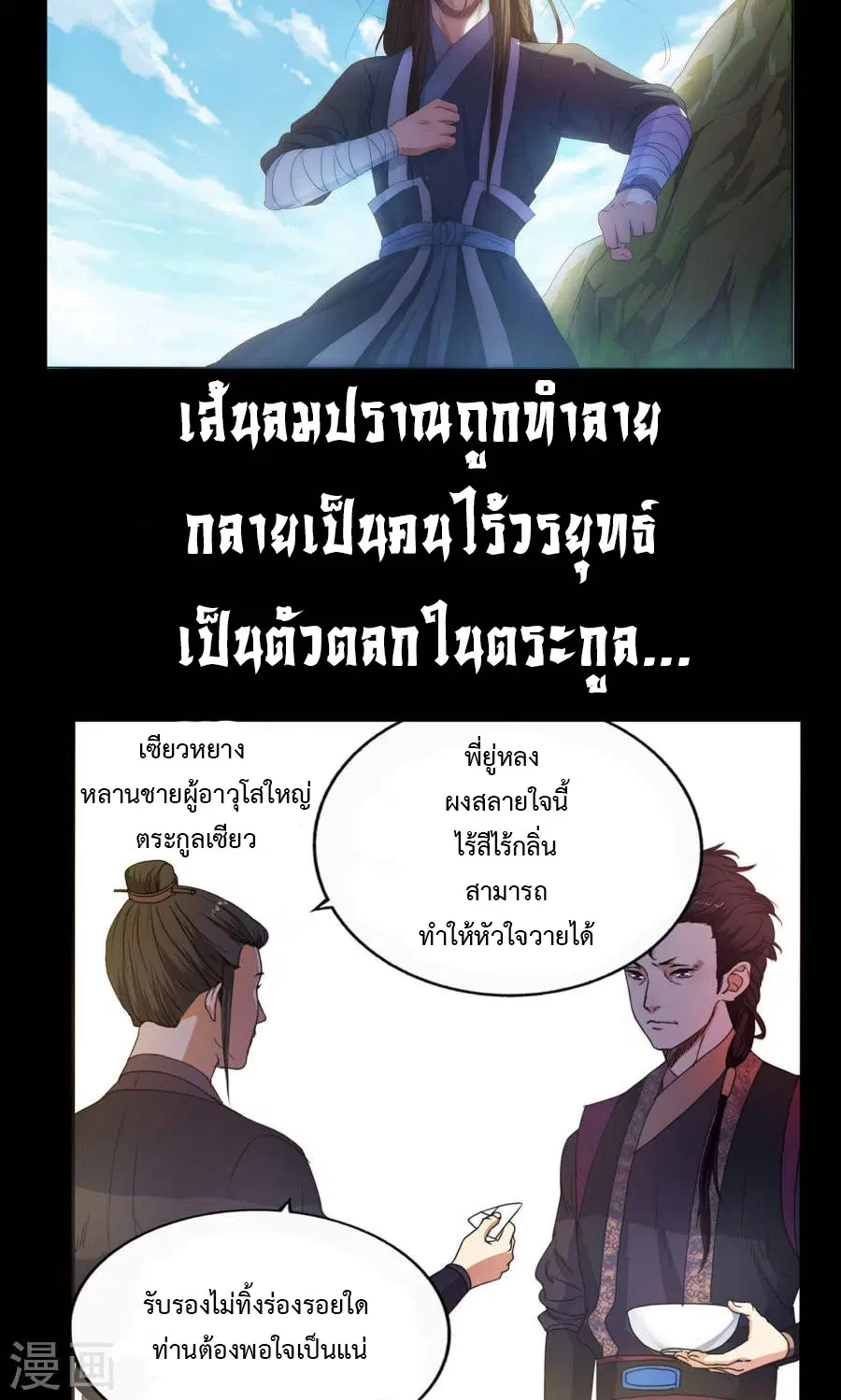 Against the Gods อสูรพลิกฟ้า ตอนที่ 0 หน้า 3