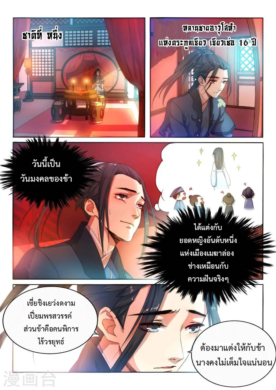 Against the Gods อสูรพลิกฟ้า ตอนที่ 1 หน้า 3