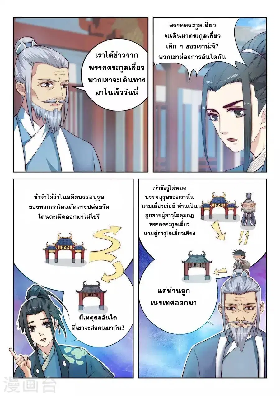 Against the Gods อสูรพลิกฟ้า ตอนที่ 10 หน้า 2