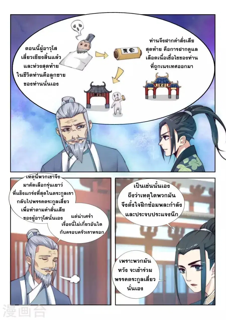 Against the Gods อสูรพลิกฟ้า ตอนที่ 10 หน้า 3