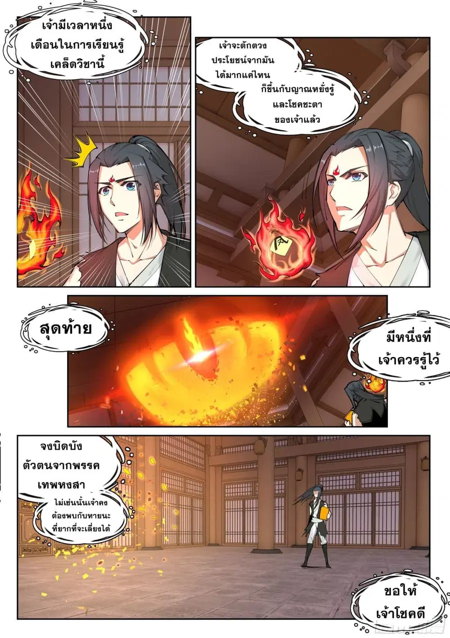 Against the Gods อสูรพลิกฟ้า ตอนที่ 100 หน้า 2