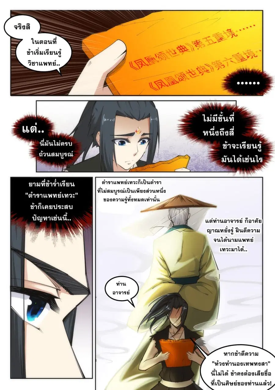 Against the Gods อสูรพลิกฟ้า ตอนที่ 100 หน้า 3