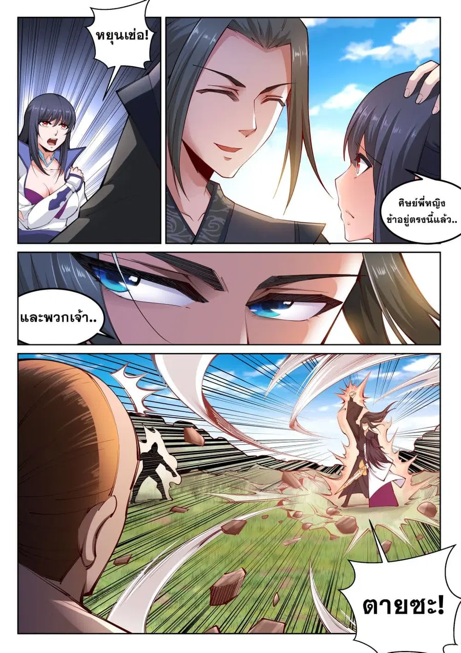 Against the Gods อสูรพลิกฟ้า ตอนที่ 101 หน้า 2