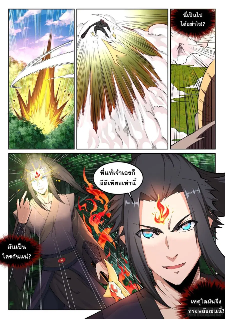 Against the Gods อสูรพลิกฟ้า ตอนที่ 102 หน้า 2