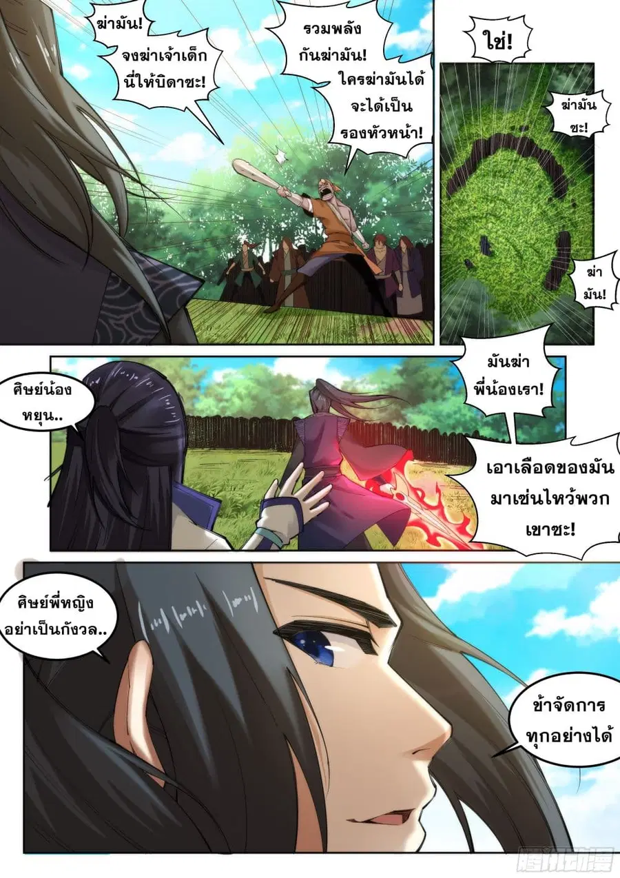Against the Gods อสูรพลิกฟ้า ตอนที่ 102 หน้า 3