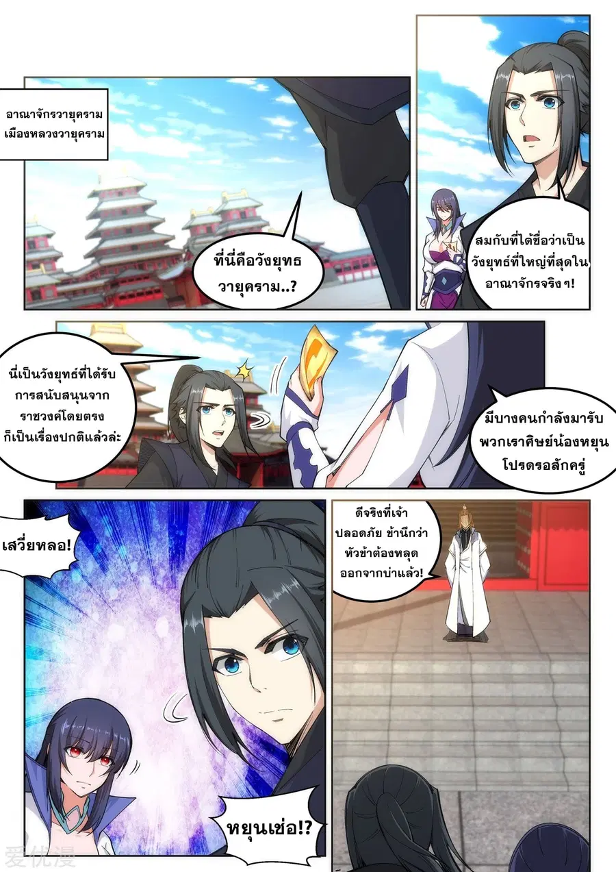 Against the Gods อสูรพลิกฟ้า ตอนที่ 104 หน้า 2