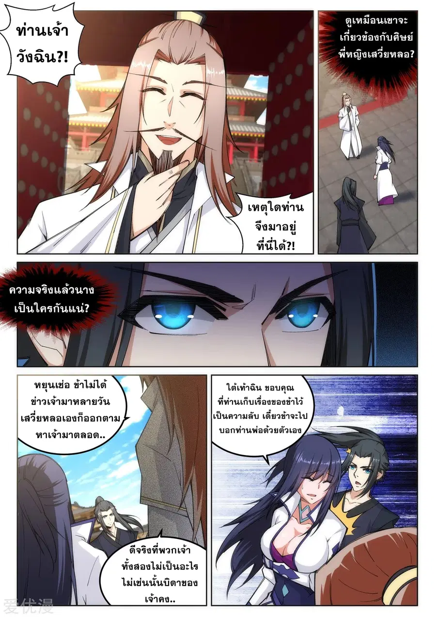 Against the Gods อสูรพลิกฟ้า ตอนที่ 104 หน้า 3