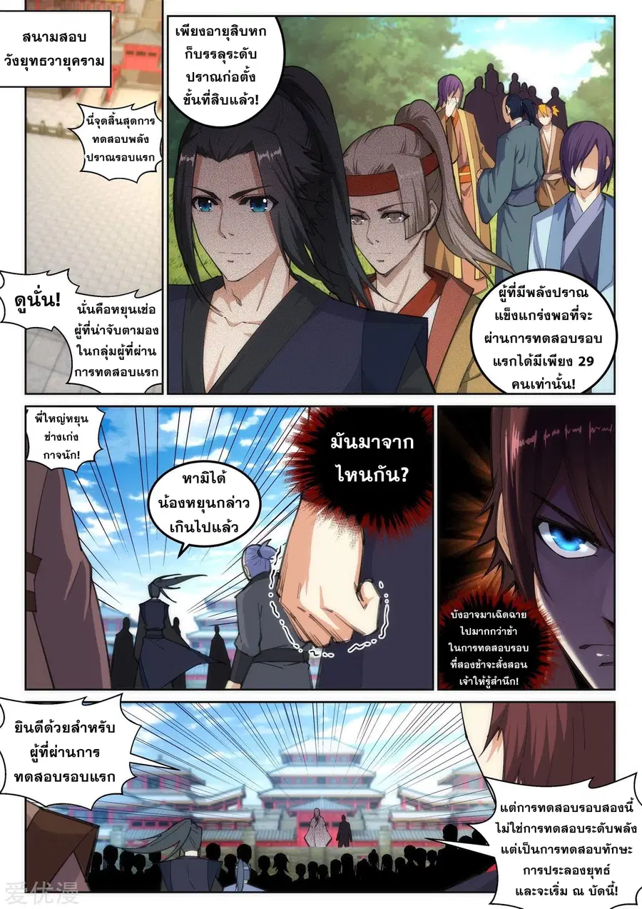 Against the Gods อสูรพลิกฟ้า ตอนที่ 105 หน้า 2