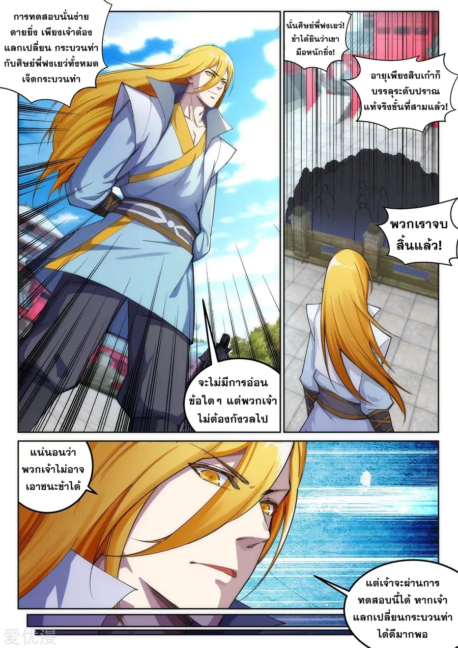 Against the Gods อสูรพลิกฟ้า ตอนที่ 105 หน้า 3
