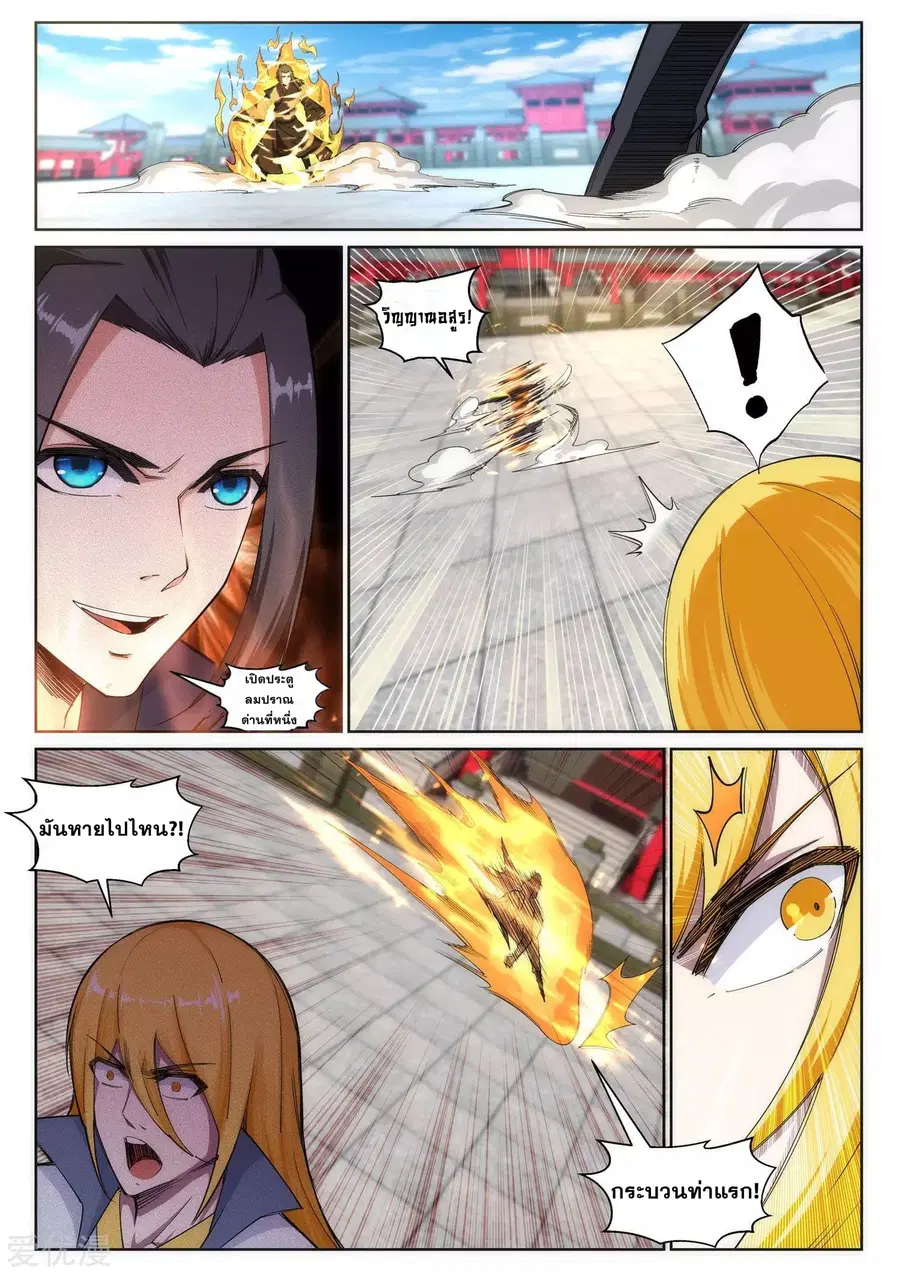 Against the Gods อสูรพลิกฟ้า ตอนที่ 106 หน้า 2