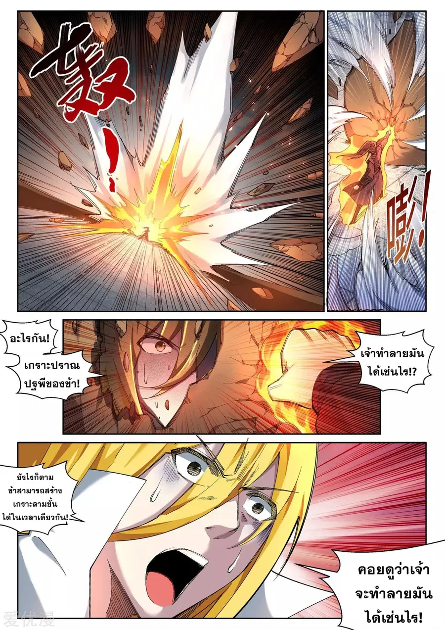 Against the Gods อสูรพลิกฟ้า ตอนที่ 106 หน้า 3