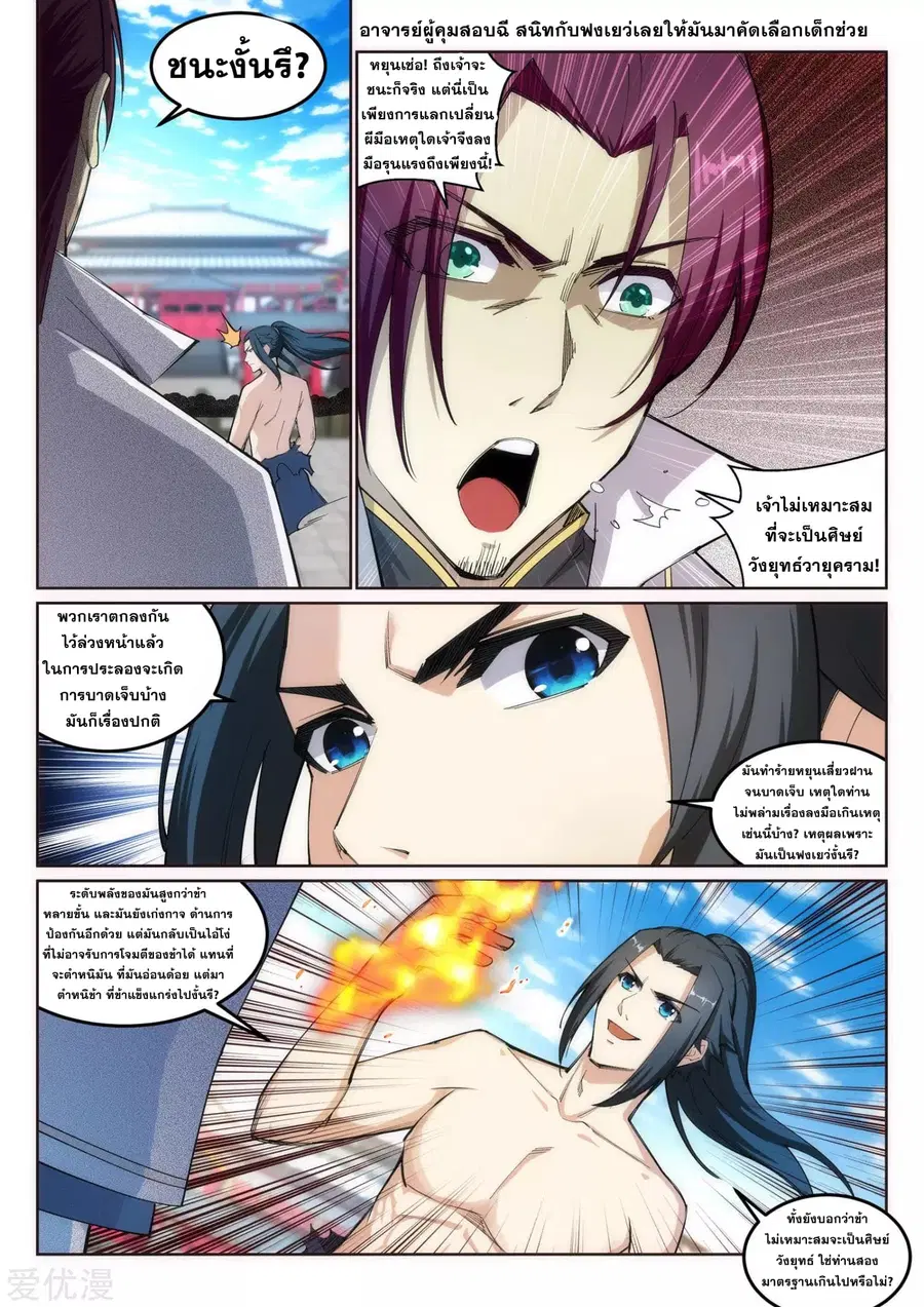 Against the Gods อสูรพลิกฟ้า ตอนที่ 107 หน้า 2