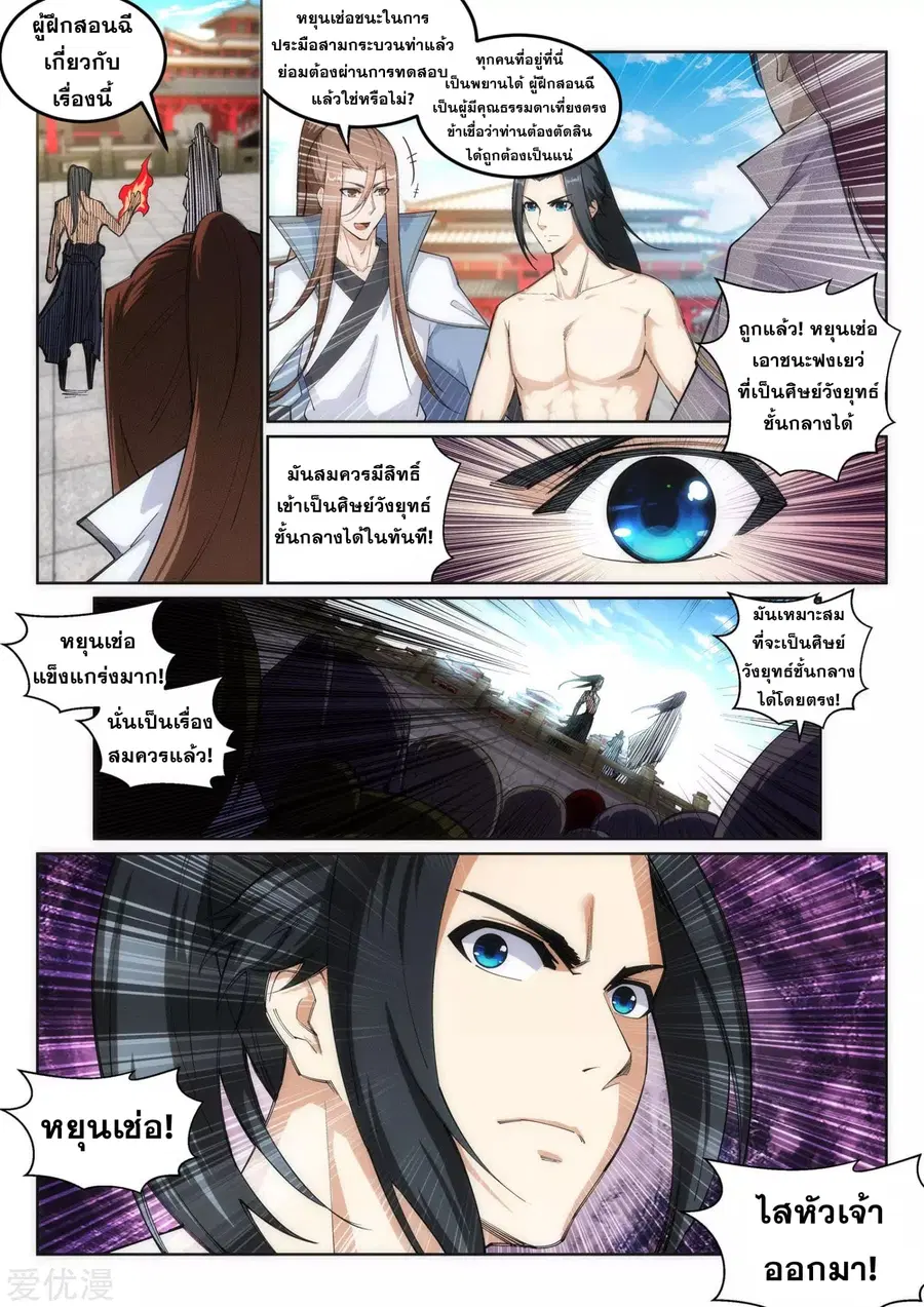 Against the Gods อสูรพลิกฟ้า ตอนที่ 107 หน้า 3