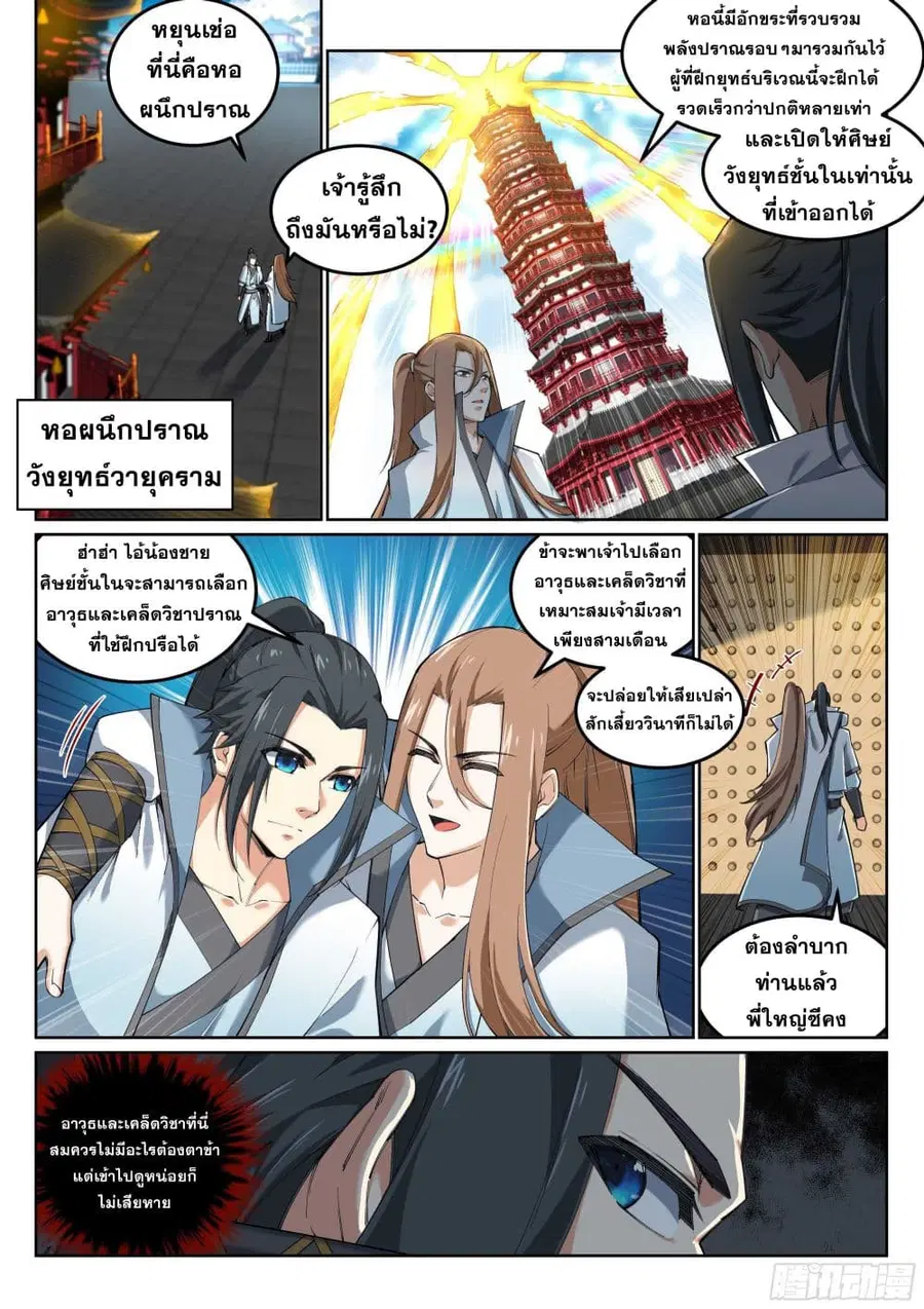 Against the Gods อสูรพลิกฟ้า ตอนที่ 108 หน้า 2