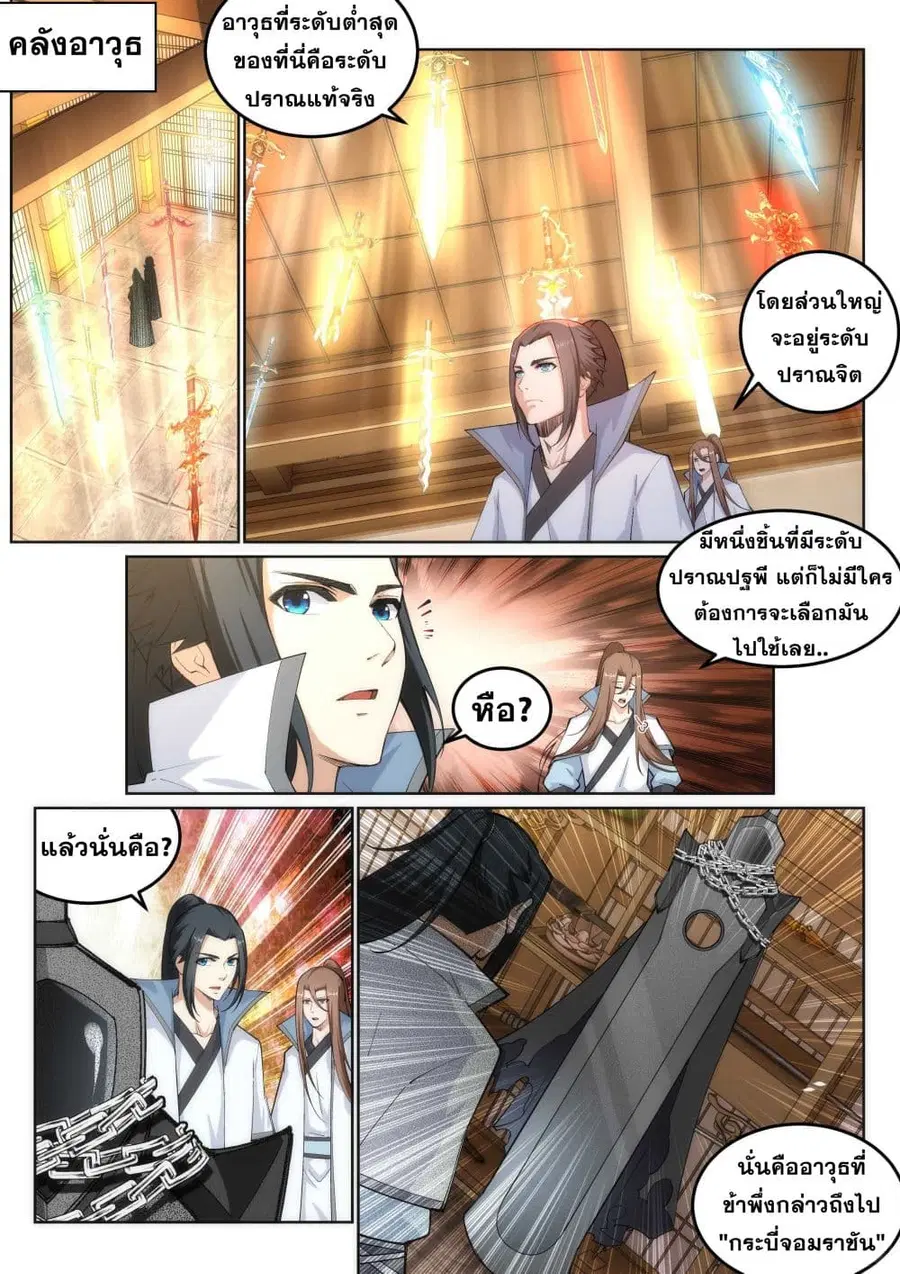 Against the Gods อสูรพลิกฟ้า ตอนที่ 108 หน้า 3