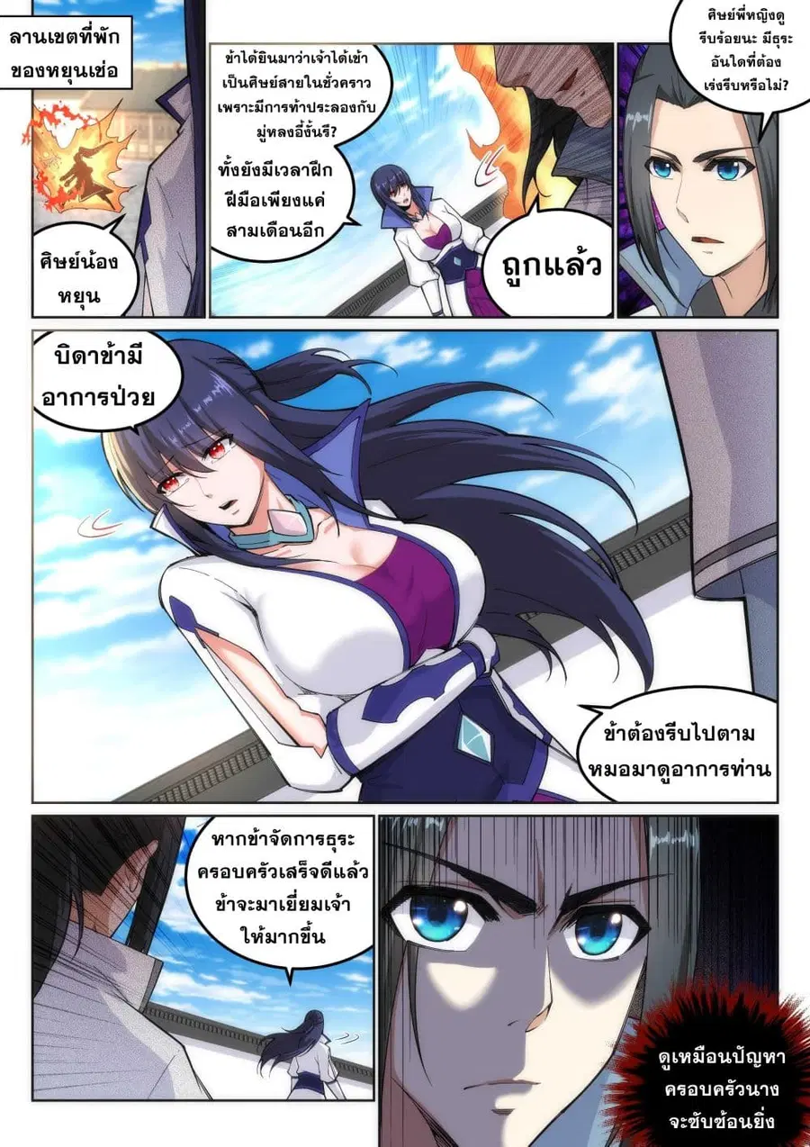 Against the Gods อสูรพลิกฟ้า ตอนที่ 109 หน้า 2