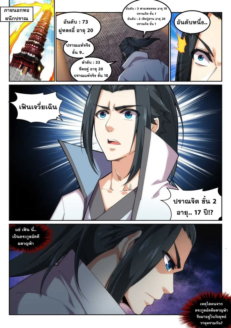 Against the Gods อสูรพลิกฟ้า ตอนที่ 109 หน้า 3
