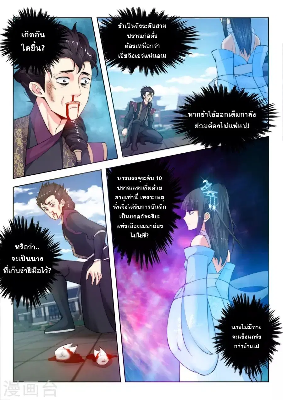 Against the Gods อสูรพลิกฟ้า ตอนที่ 11 หน้า 3