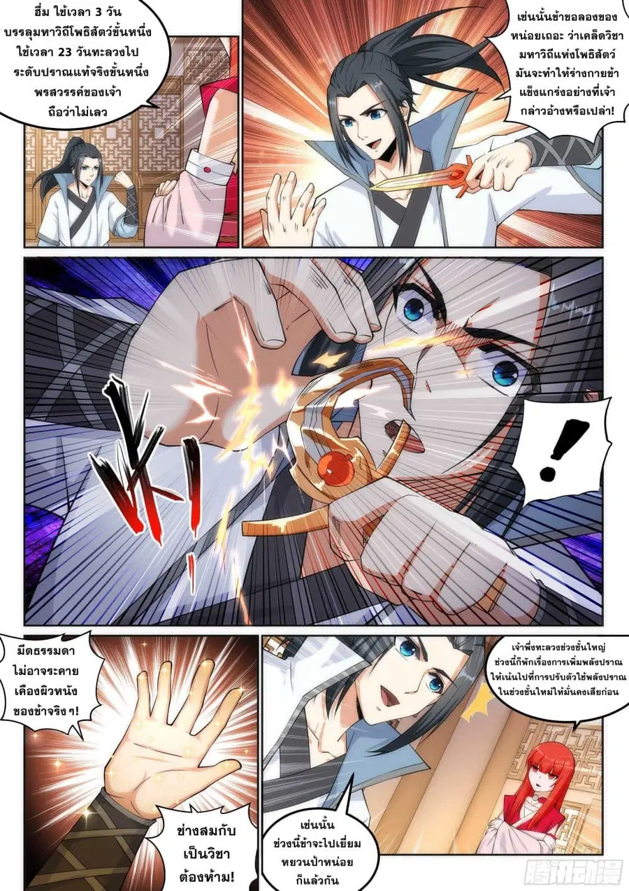 Against the Gods อสูรพลิกฟ้า ตอนที่ 110 หน้า 2