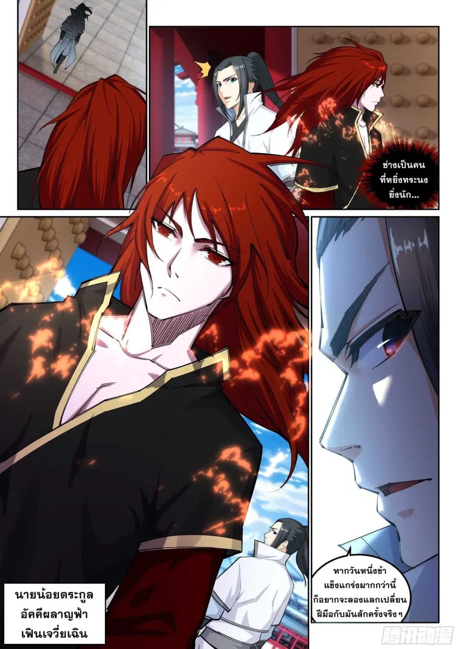 Against the Gods อสูรพลิกฟ้า ตอนที่ 110 หน้า 3