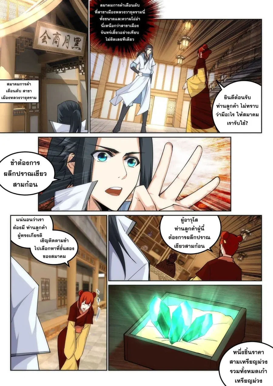 Against the Gods อสูรพลิกฟ้า ตอนที่ 112 หน้า 2