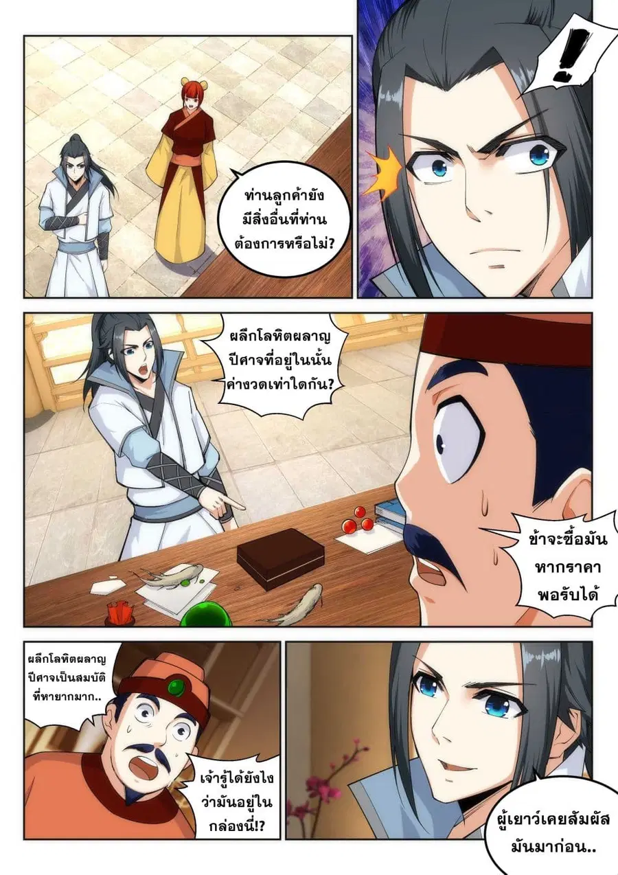 Against the Gods อสูรพลิกฟ้า ตอนที่ 112 หน้า 3