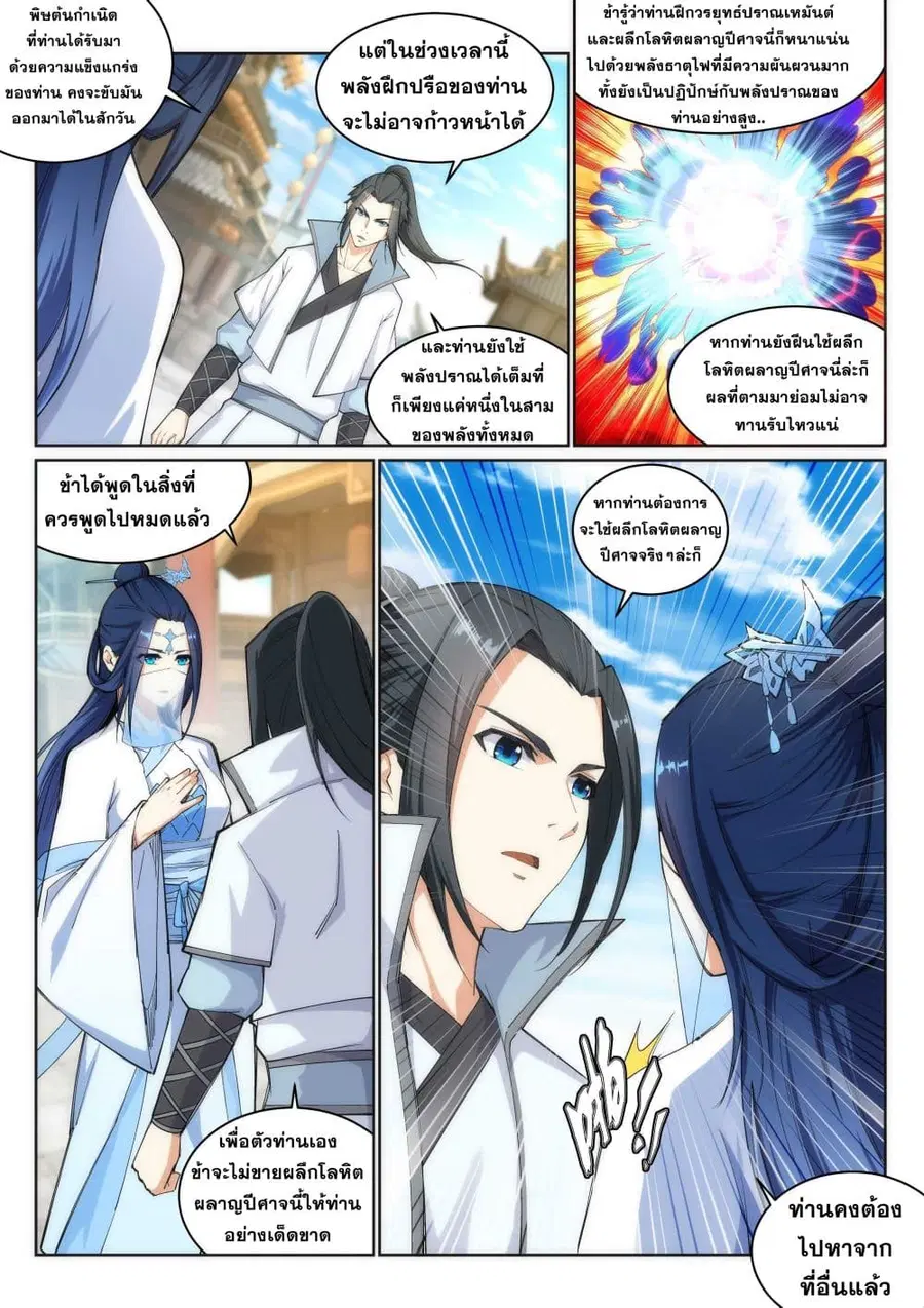 Against the Gods อสูรพลิกฟ้า ตอนที่ 113 หน้า 2