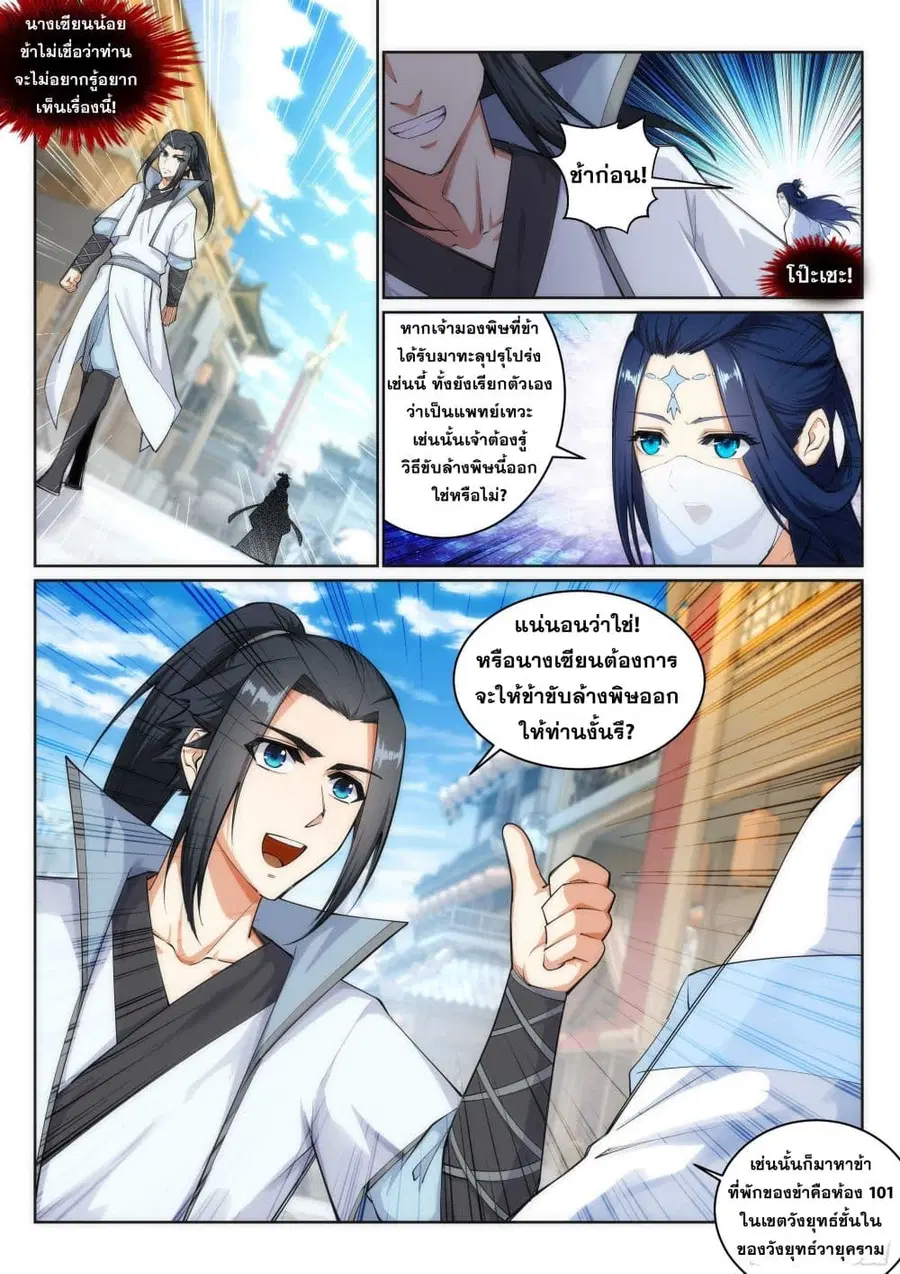 Against the Gods อสูรพลิกฟ้า ตอนที่ 113 หน้า 3