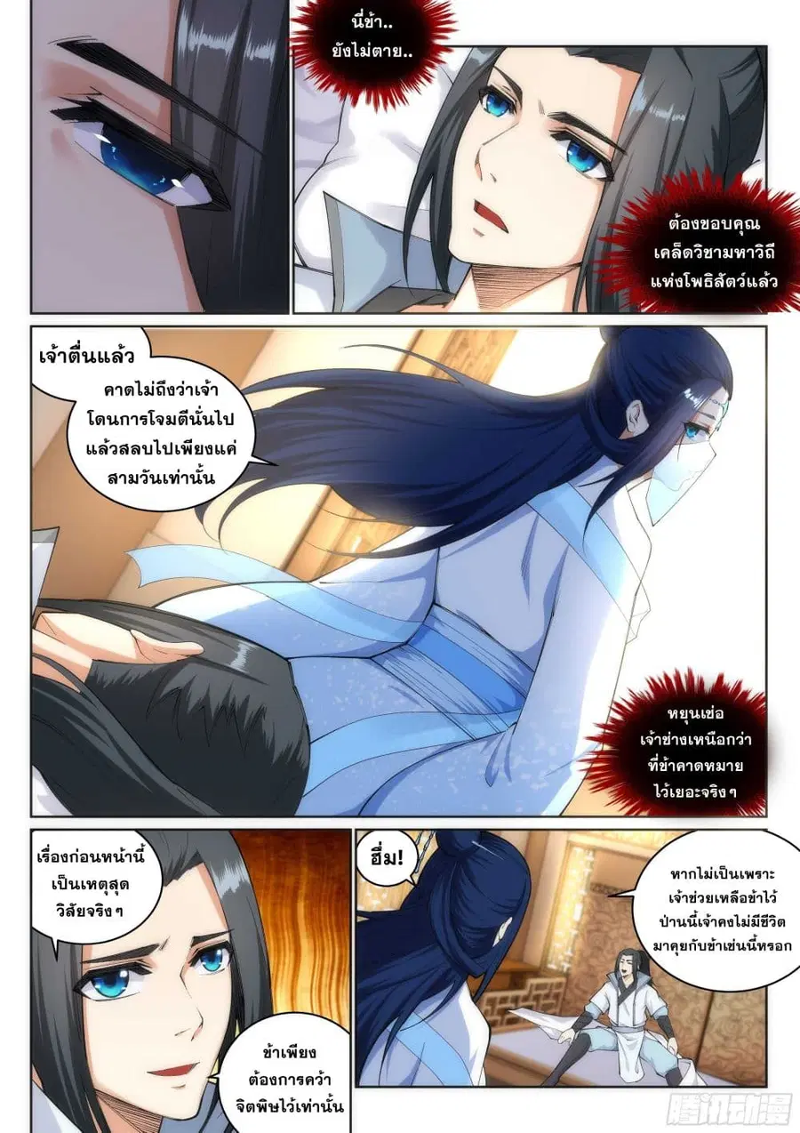 Against the Gods อสูรพลิกฟ้า ตอนที่ 114 หน้า 2