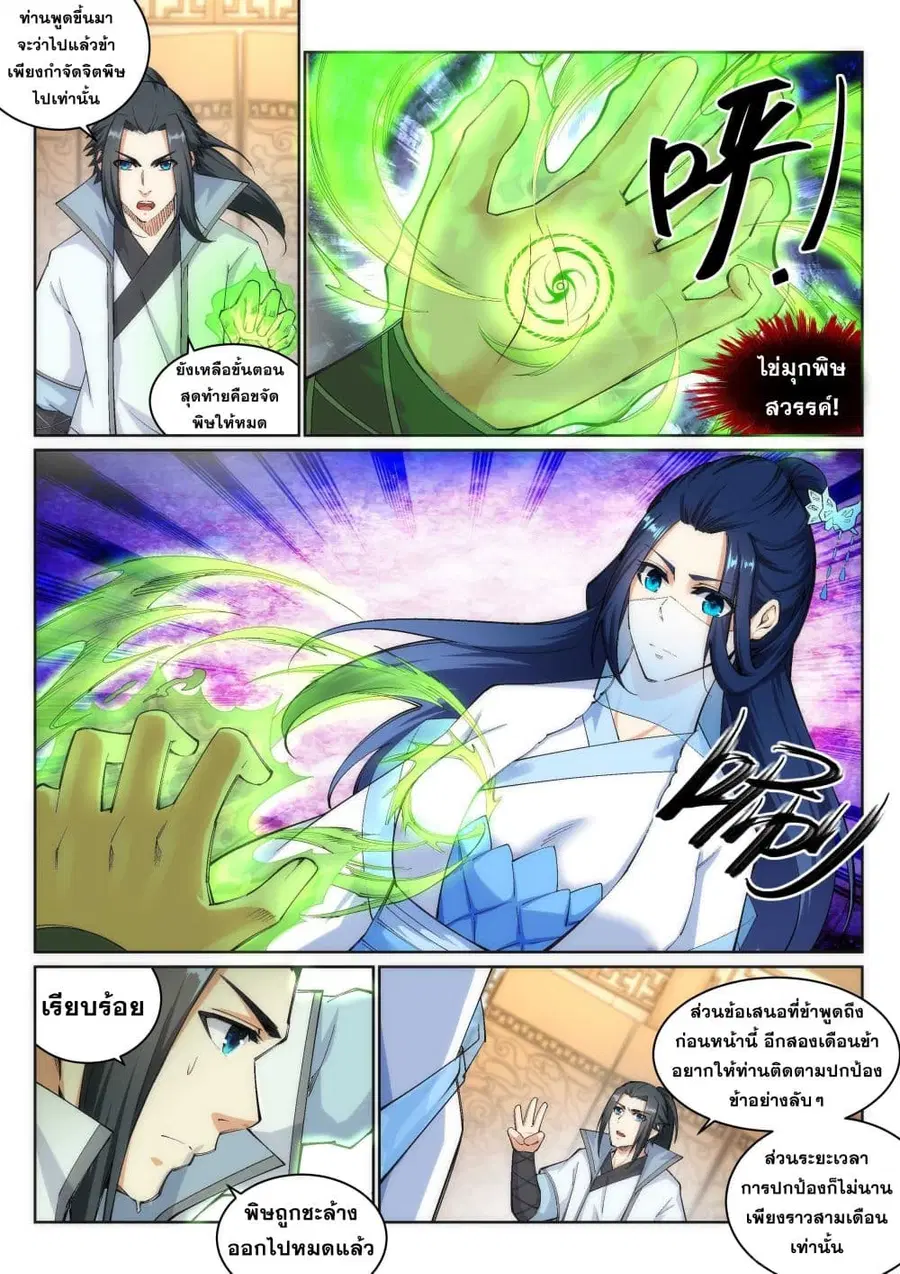 Against the Gods อสูรพลิกฟ้า ตอนที่ 114 หน้า 3