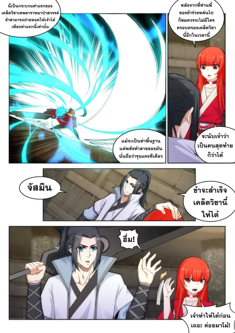 Against the Gods อสูรพลิกฟ้า ตอนที่ 115 หน้า 2