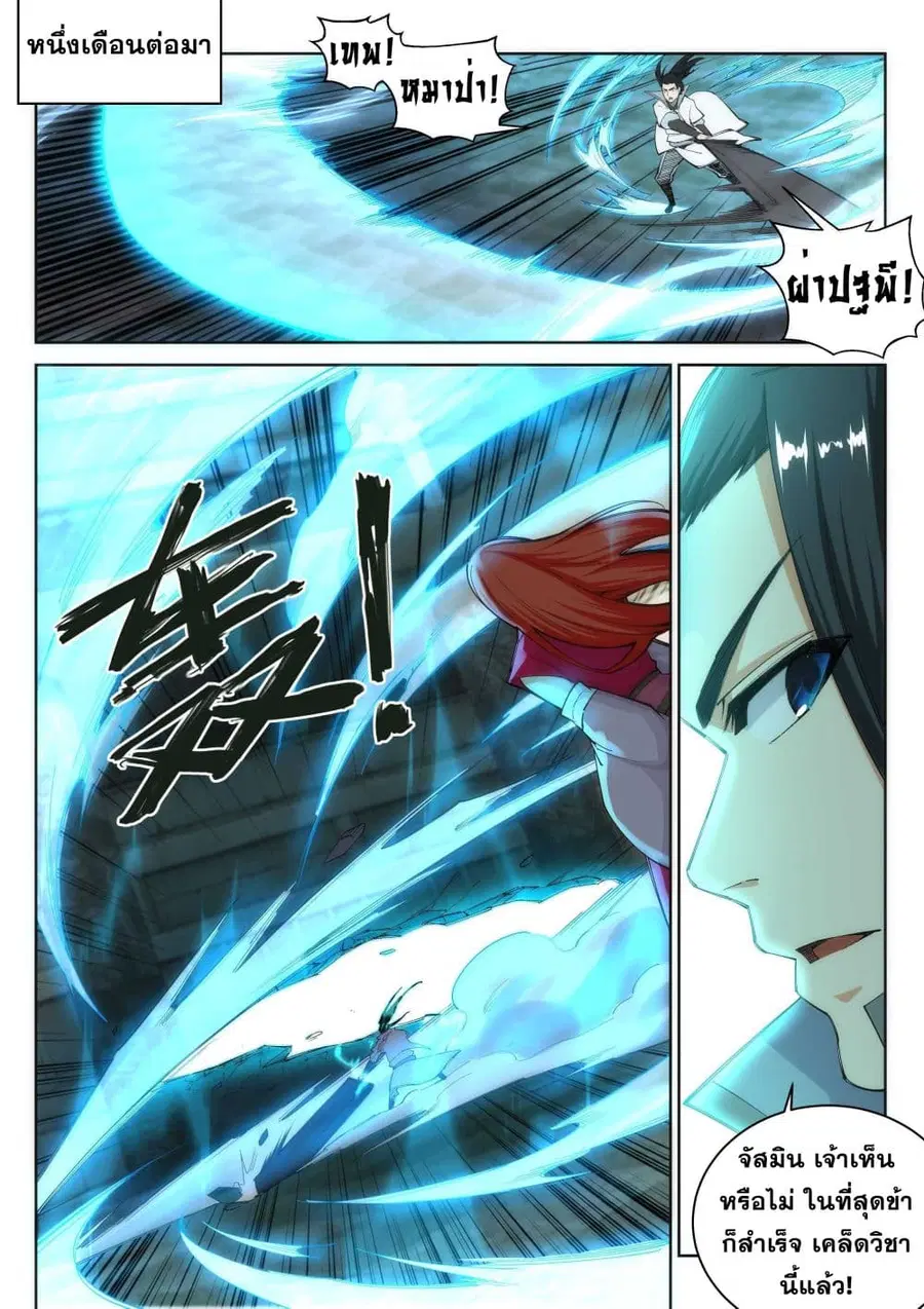 Against the Gods อสูรพลิกฟ้า ตอนที่ 115 หน้า 3