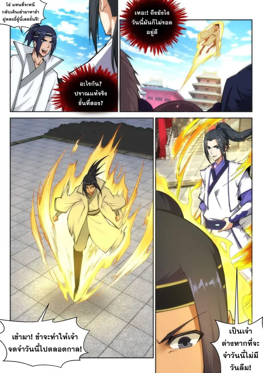Against the Gods อสูรพลิกฟ้า ตอนที่ 116 หน้า 2