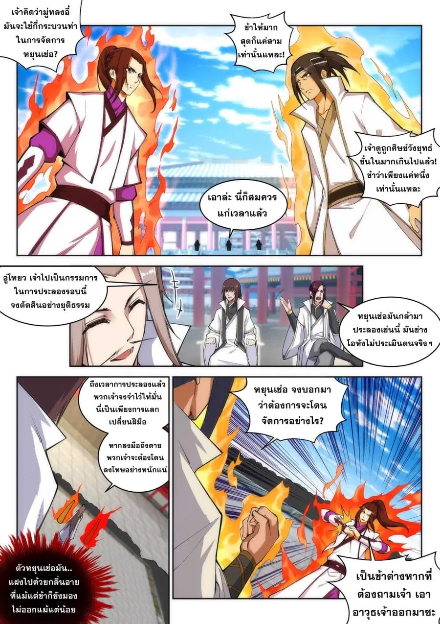 Against the Gods อสูรพลิกฟ้า ตอนที่ 116 หน้า 3