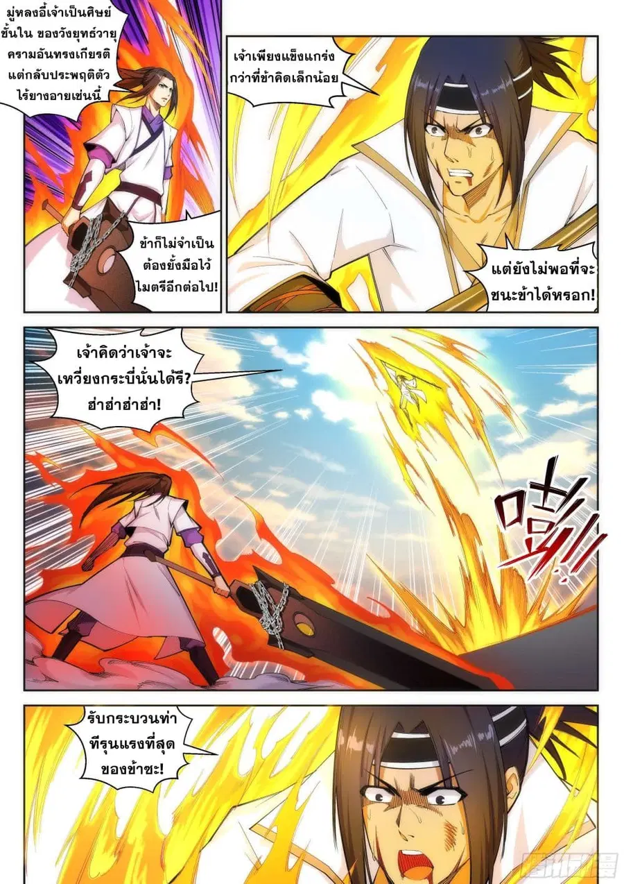 Against the Gods อสูรพลิกฟ้า ตอนที่ 117 หน้า 3