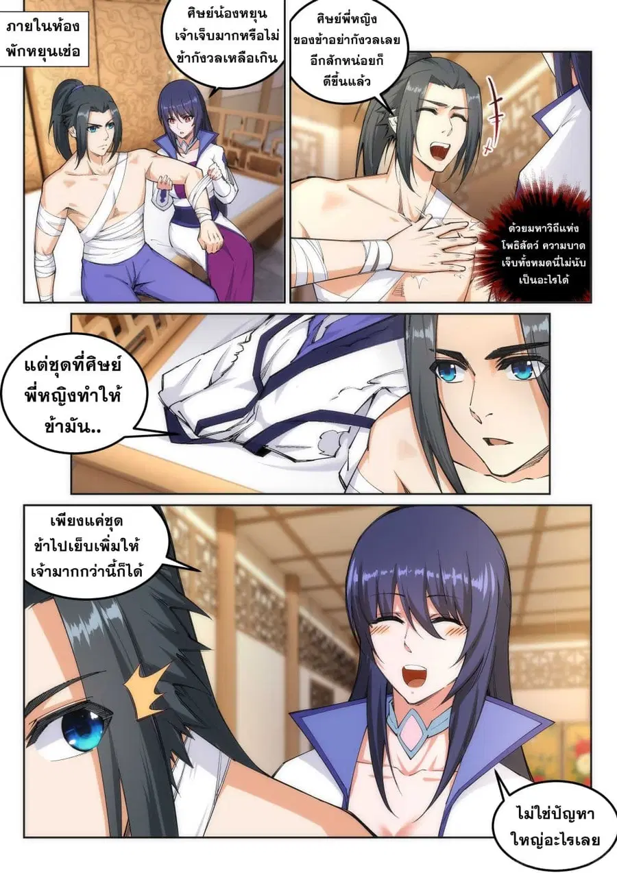 Against the Gods อสูรพลิกฟ้า ตอนที่ 118 หน้า 2