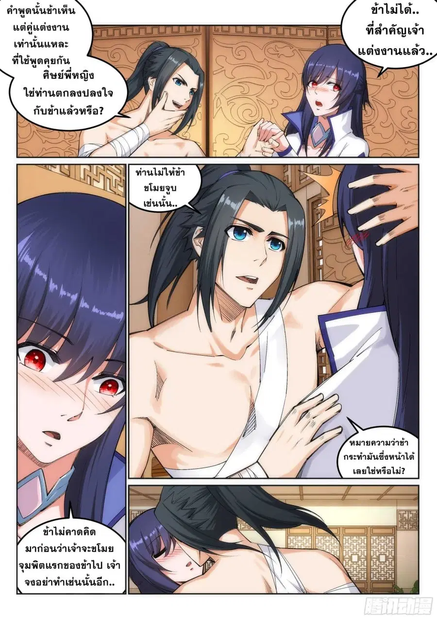 Against the Gods อสูรพลิกฟ้า ตอนที่ 118 หน้า 3