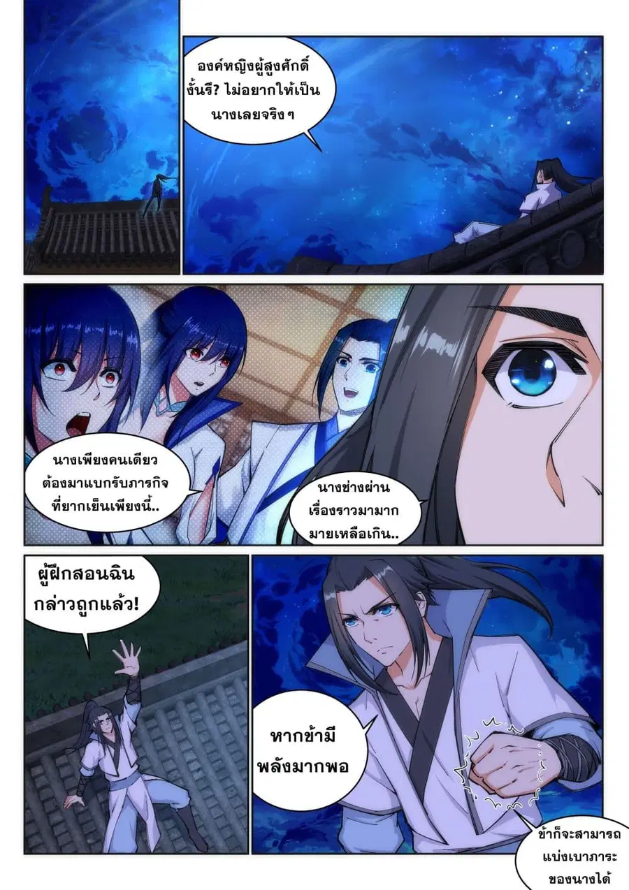 Against the Gods อสูรพลิกฟ้า ตอนที่ 119 หน้า 2