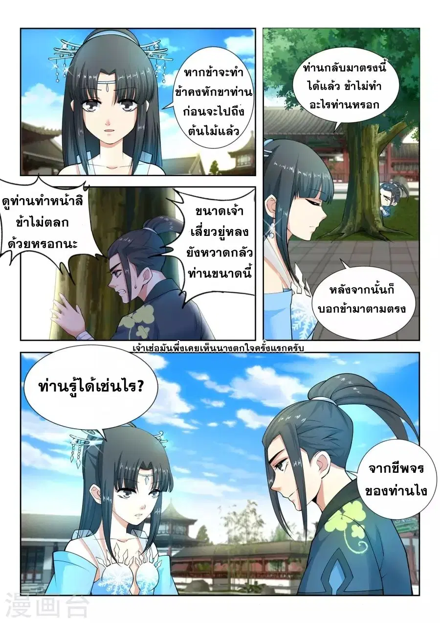 Against the Gods อสูรพลิกฟ้า ตอนที่ 12 หน้า 3