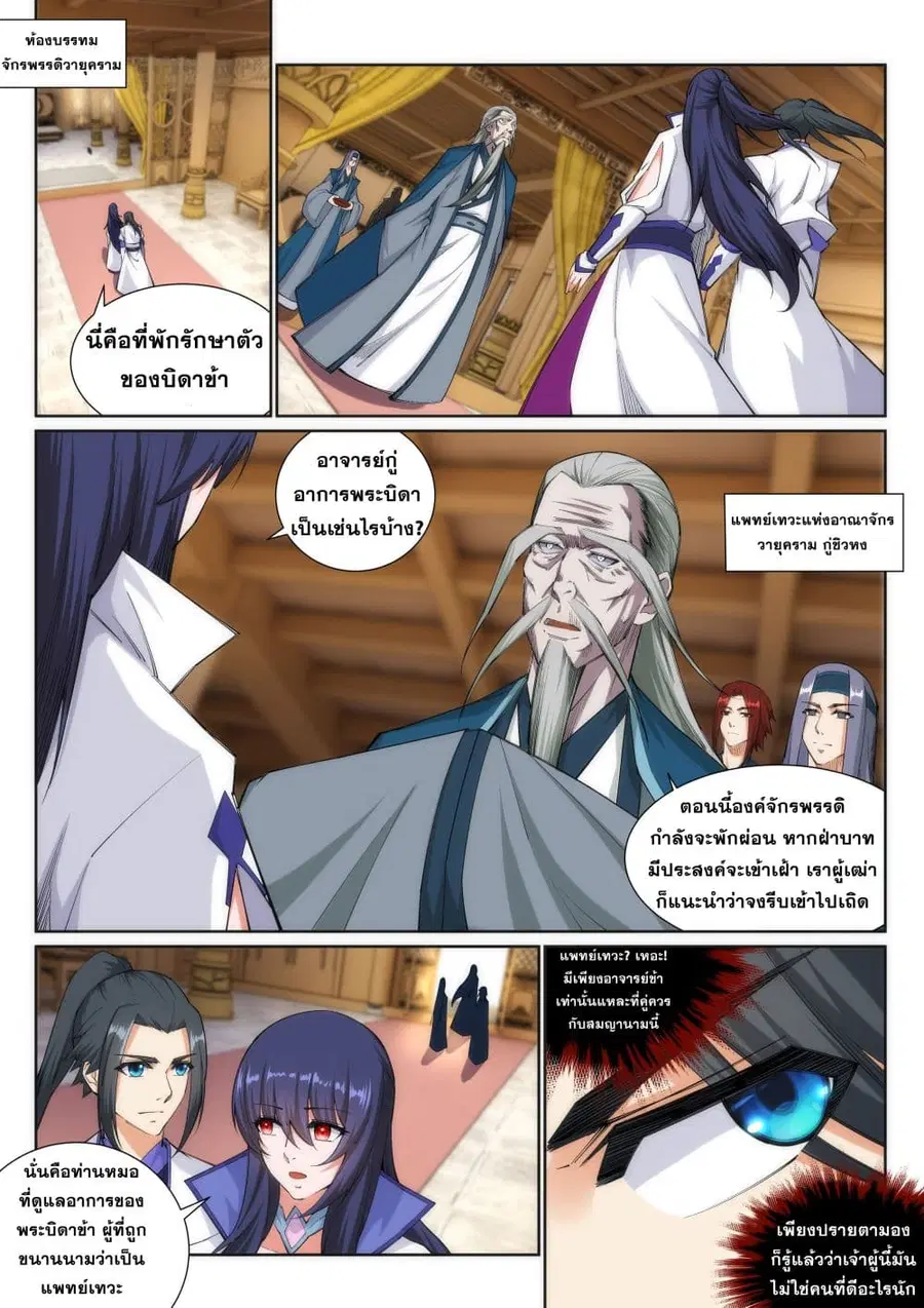 Against the Gods อสูรพลิกฟ้า ตอนที่ 120 หน้า 2