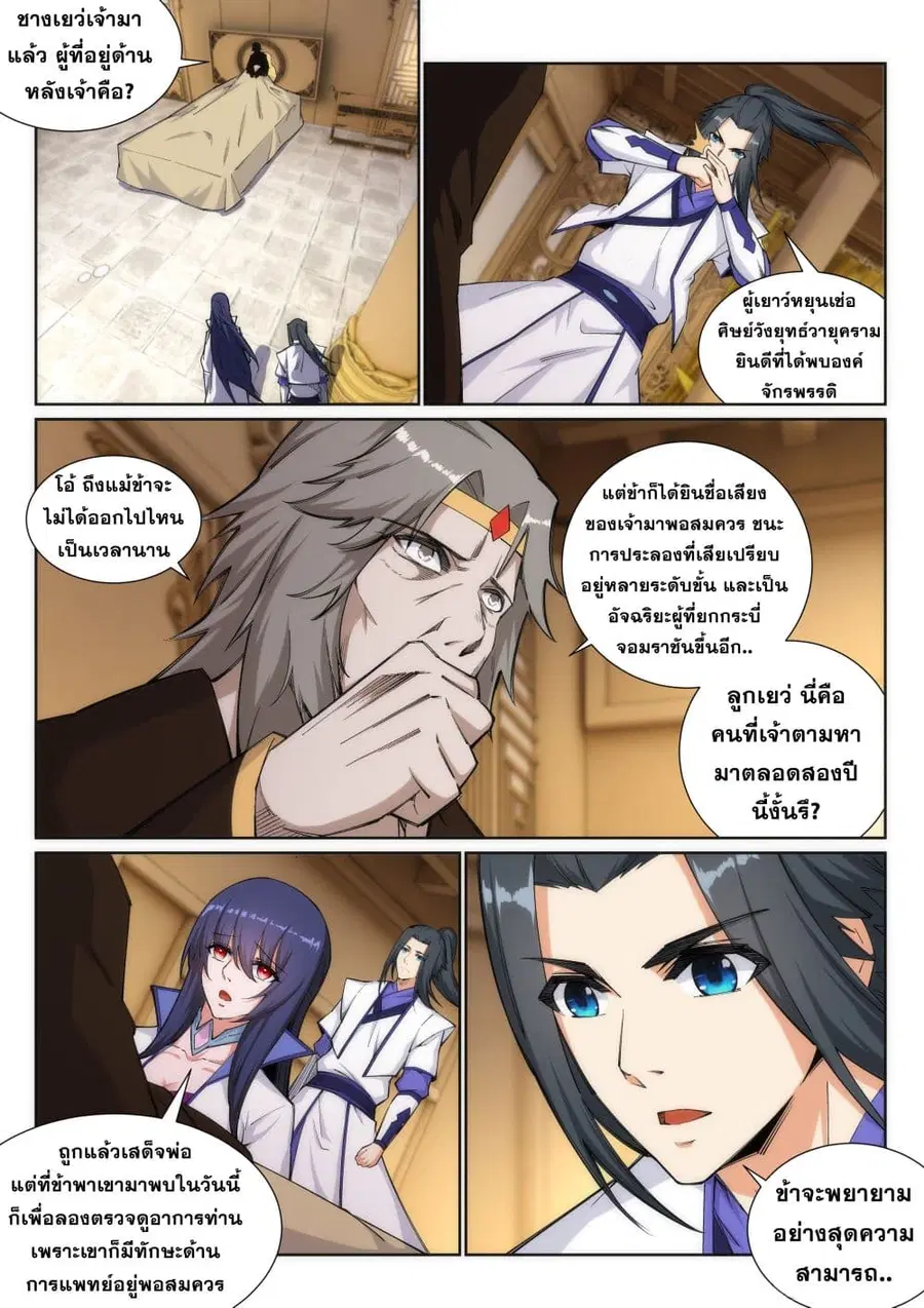 Against the Gods อสูรพลิกฟ้า ตอนที่ 120 หน้า 3