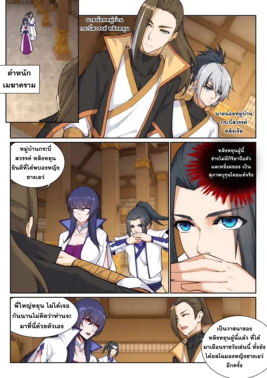 Against the Gods อสูรพลิกฟ้า ตอนที่ 121 หน้า 2