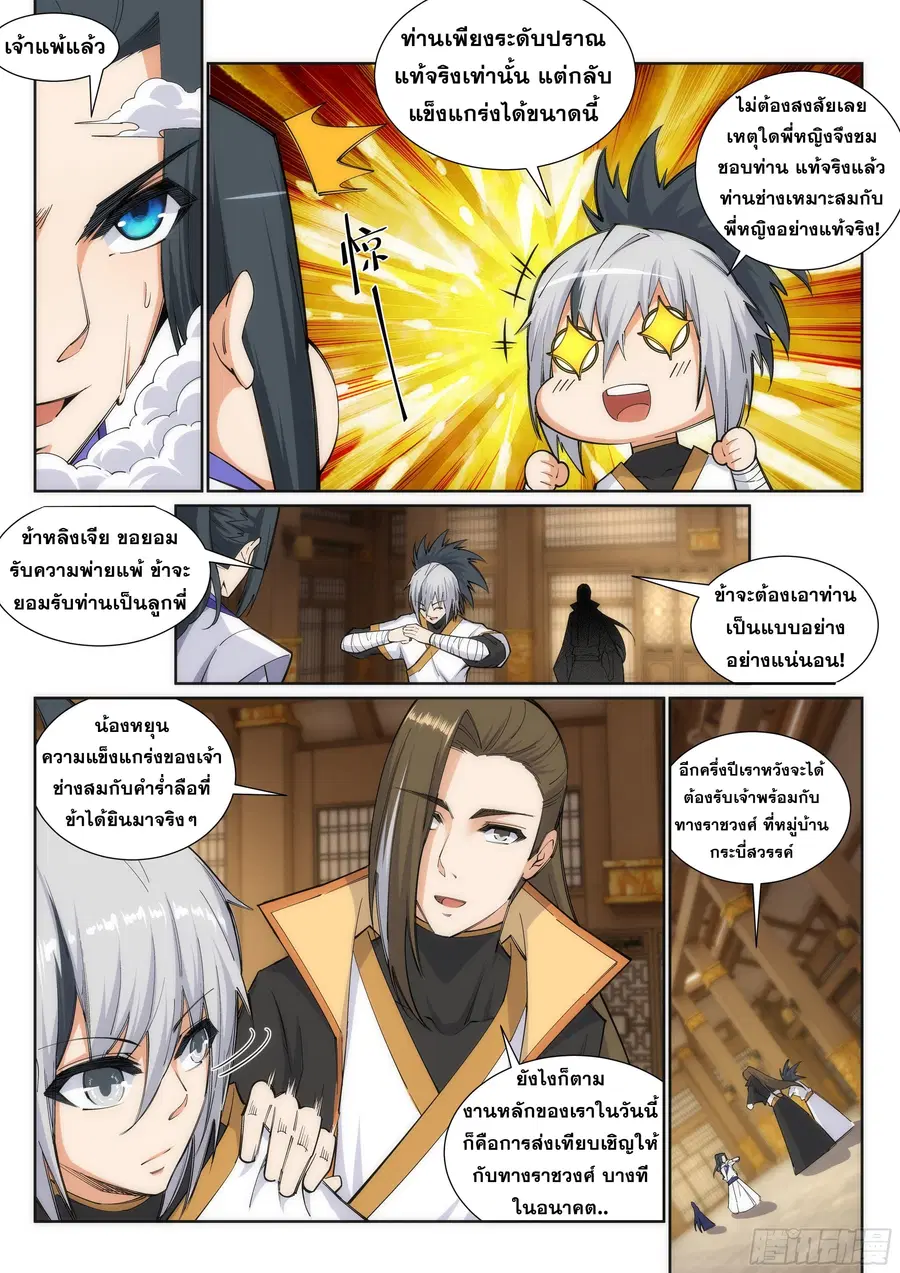 Against the Gods อสูรพลิกฟ้า ตอนที่ 122 หน้า 3