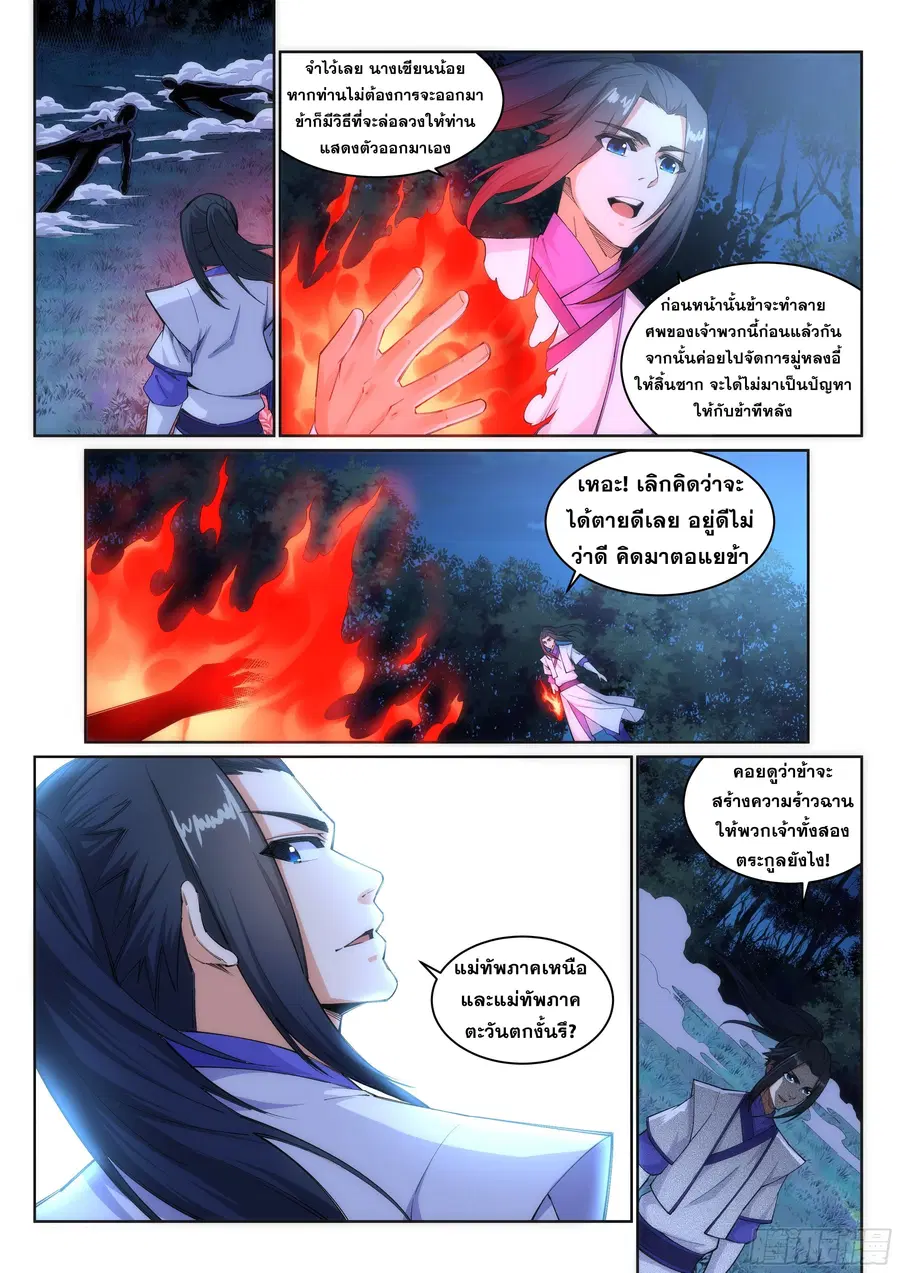 Against the Gods อสูรพลิกฟ้า ตอนที่ 123 หน้า 2
