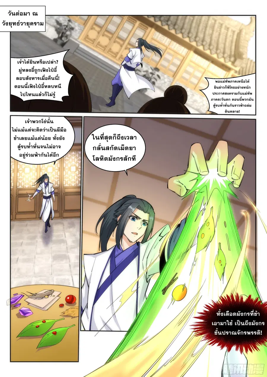 Against the Gods อสูรพลิกฟ้า ตอนที่ 123 หน้า 3