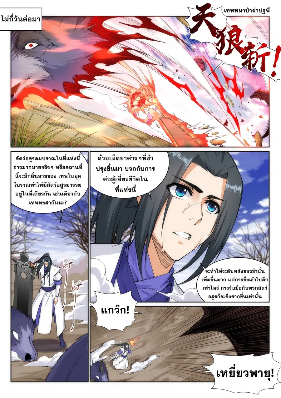 Against the Gods อสูรพลิกฟ้า ตอนที่ 124 หน้า 2