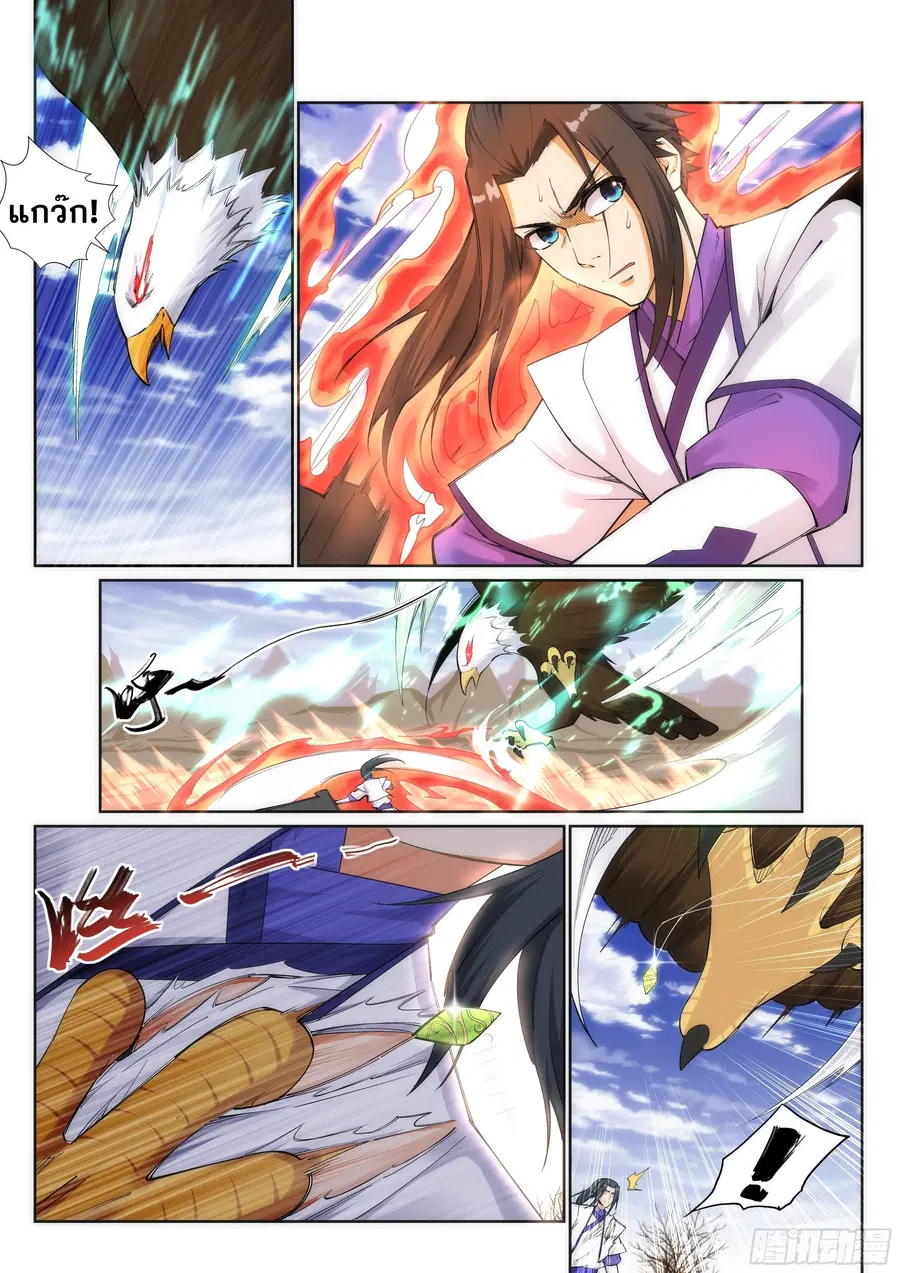 Against the Gods อสูรพลิกฟ้า ตอนที่ 124 หน้า 3