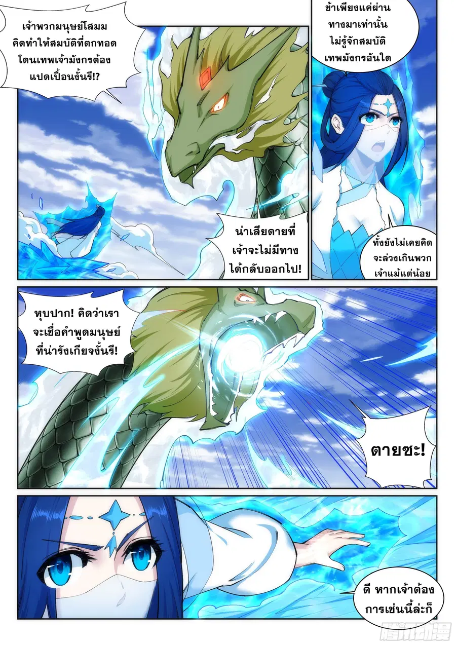 Against the Gods อสูรพลิกฟ้า ตอนที่ 125 หน้า 2